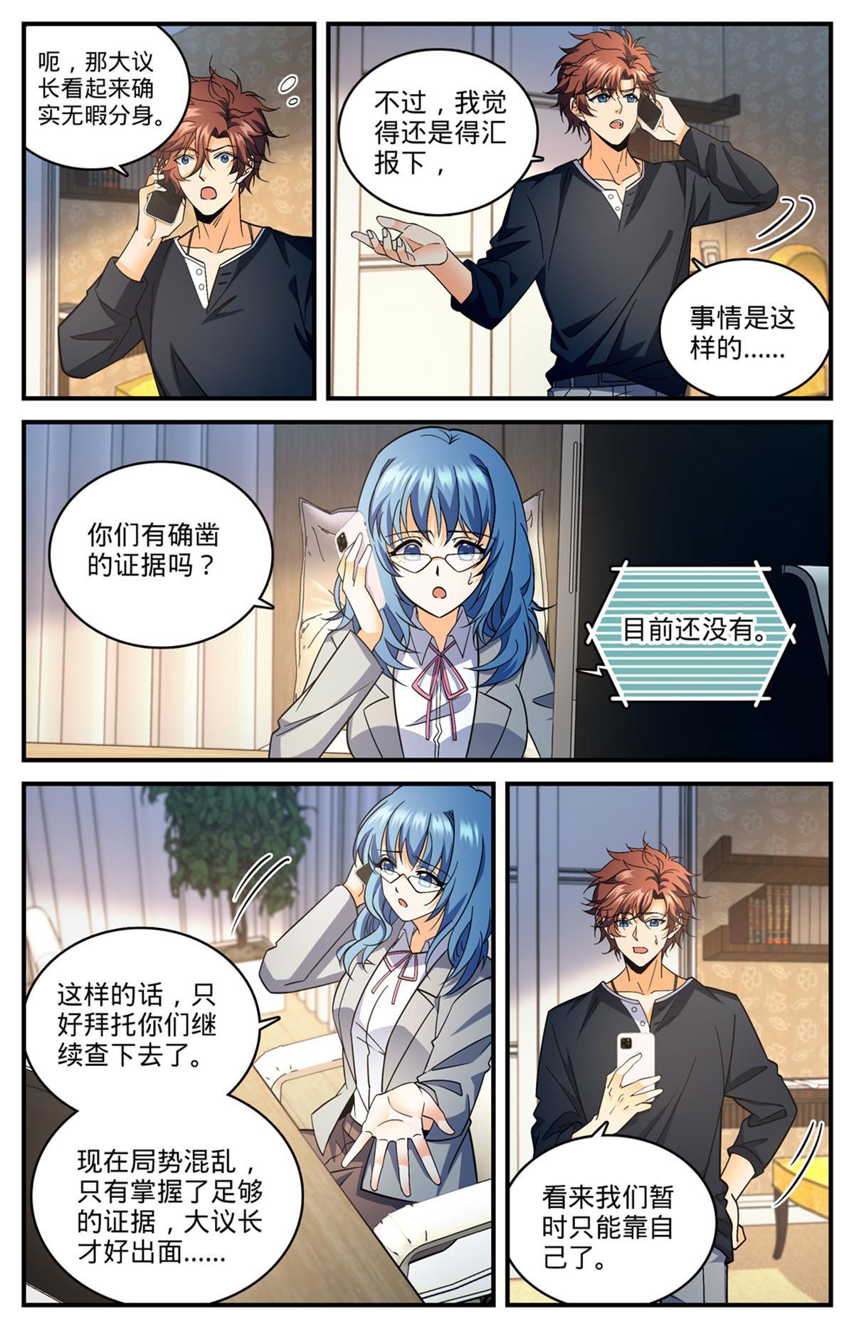 全职法师漫画,844 钓出内奸1图