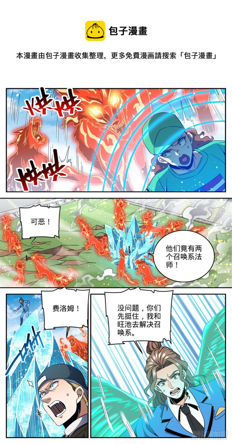 全职法师听书漫画,635 一人打几个！2图