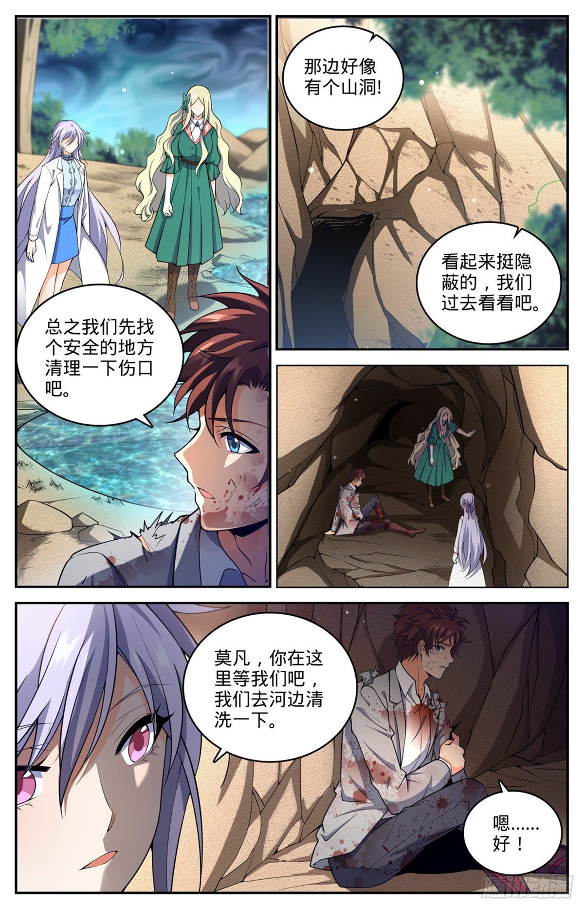 全职法师漫画,711 最大彩头1图