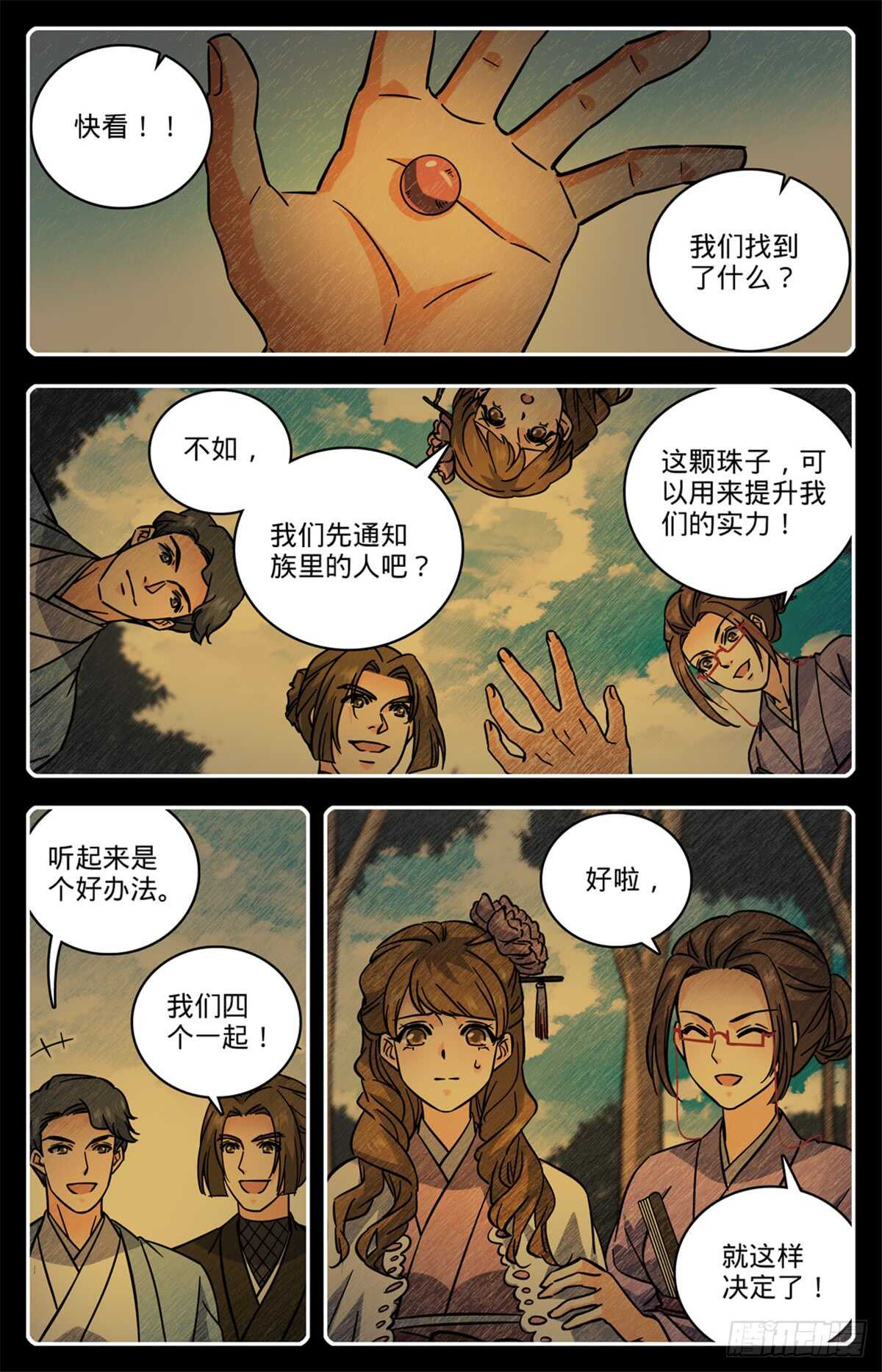 全职法师漫画,506 护送邪珠1图