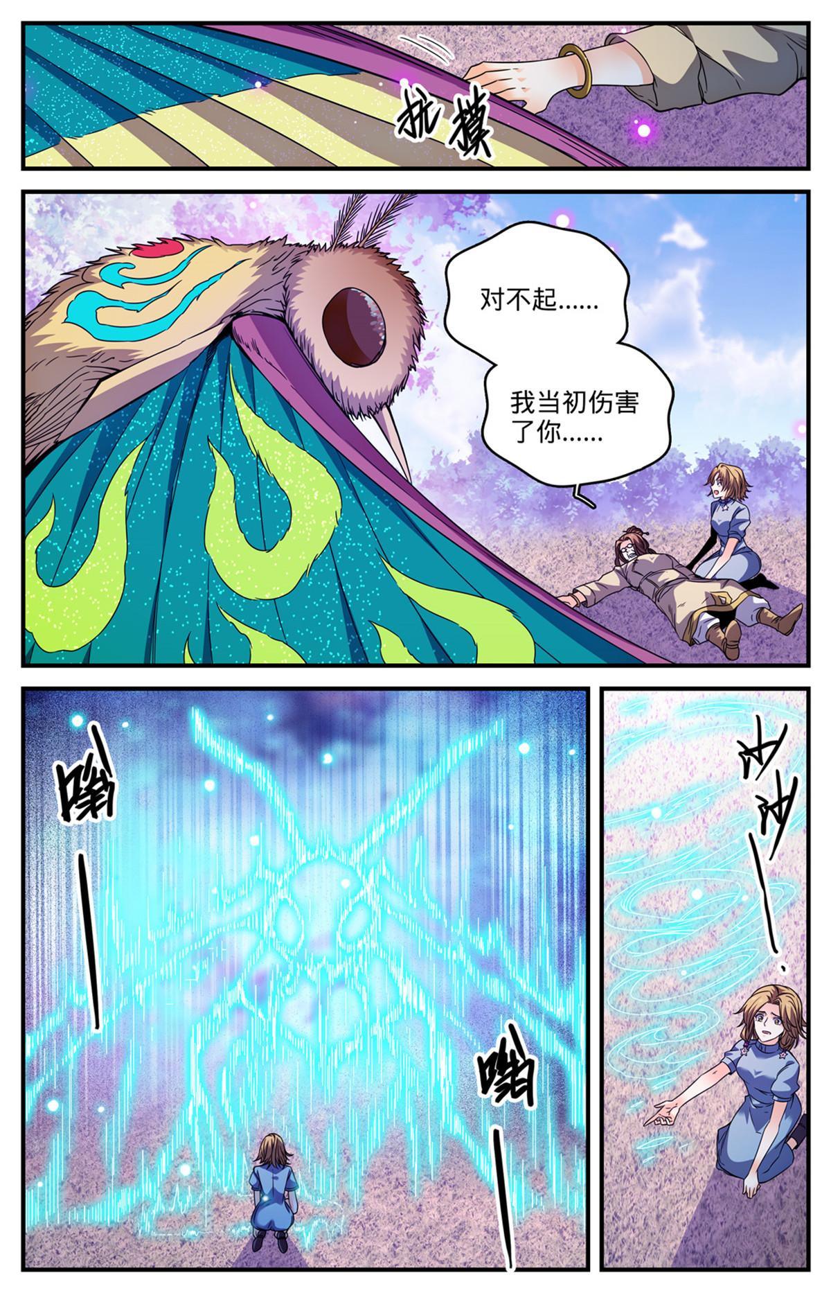 全职法师漫画,834 下一个守护者1图