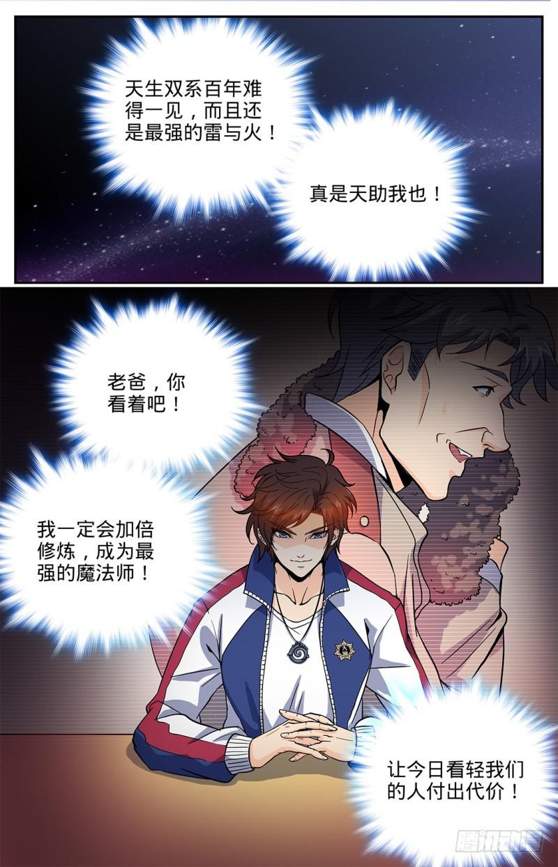 全职法师漫画,06 天生双系1图
