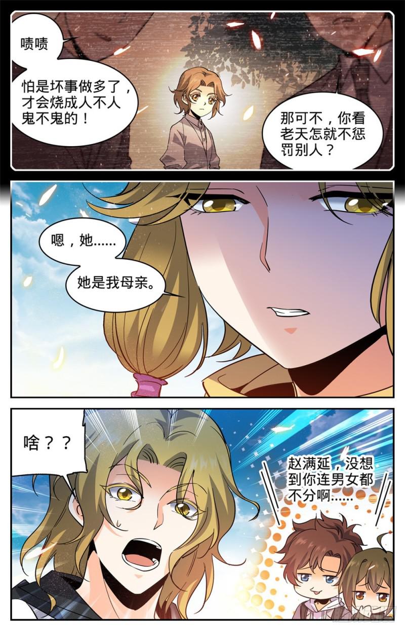全职法师漫画,325 晨颖的秘密1图