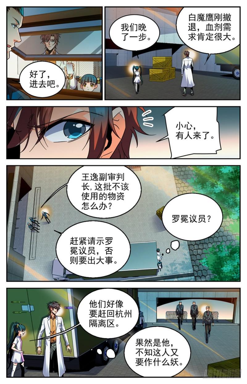 全职法师第三季漫画,279 重大突破口2图