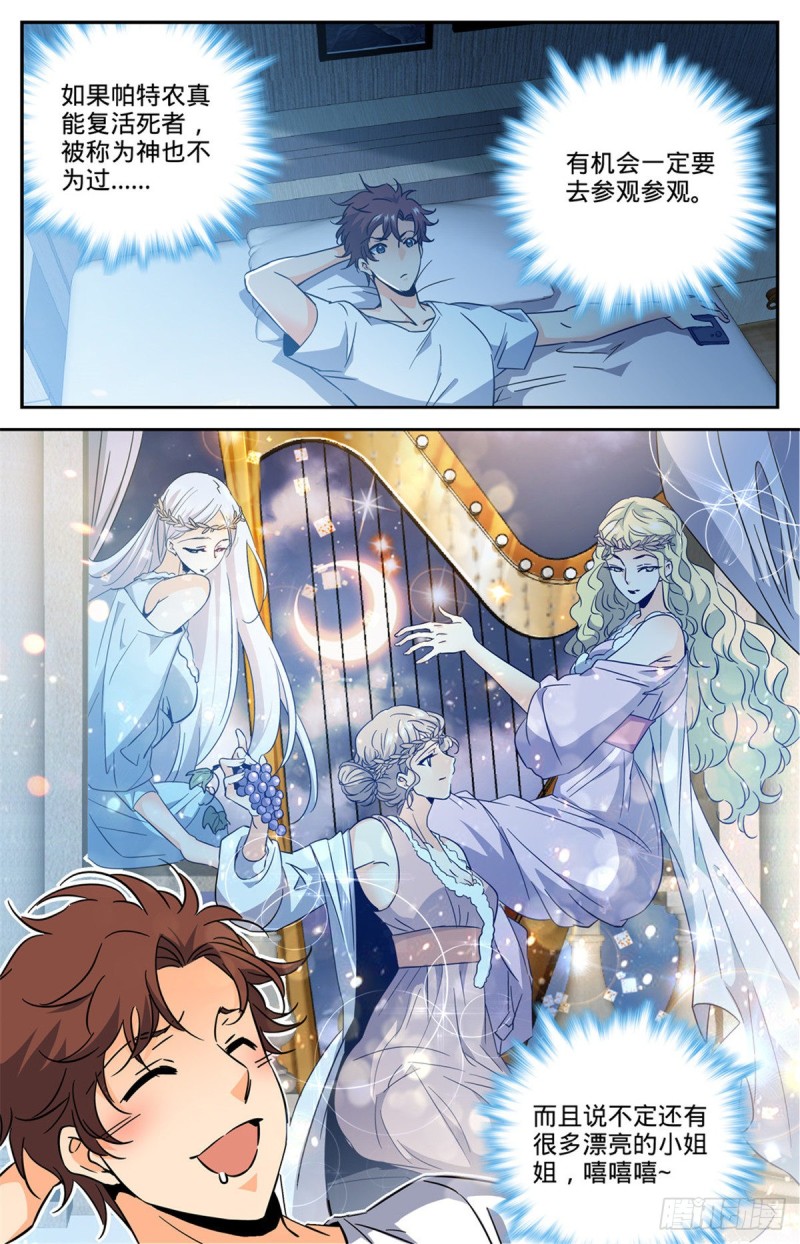 全职法师漫画,614 亚马逊妖国1图