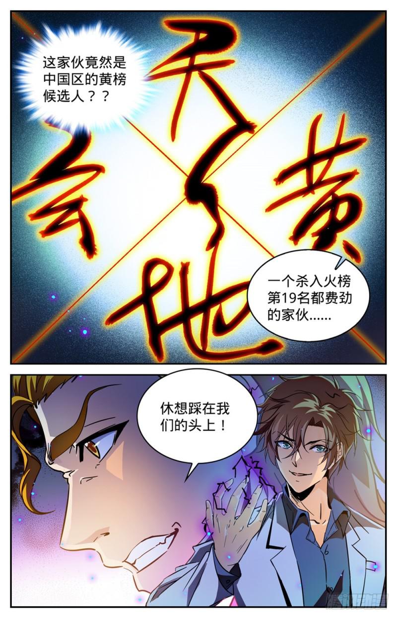 全职法师漫画,346 黄榜1图