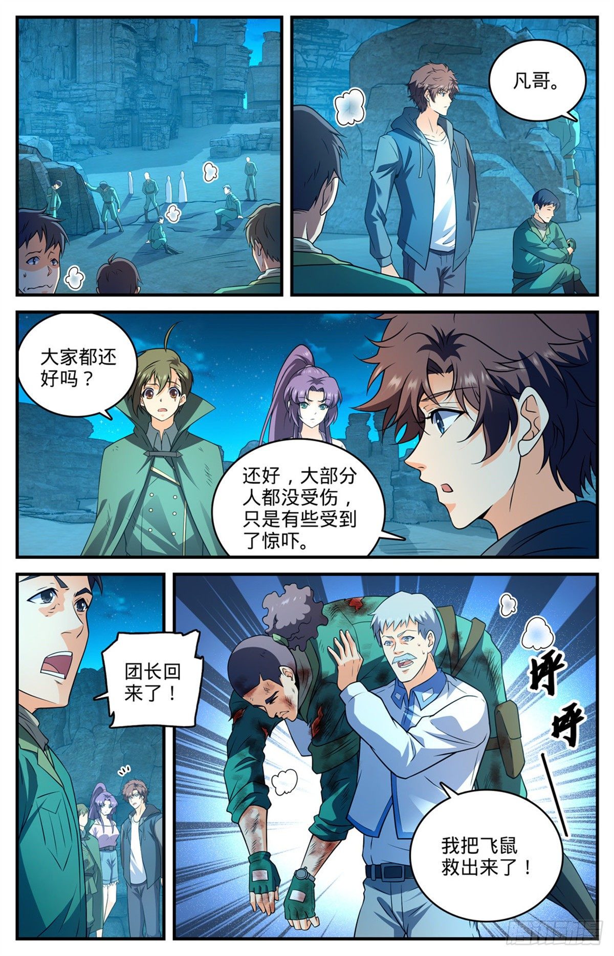 全职法师漫画,第771话 沙下，危机四伏1图