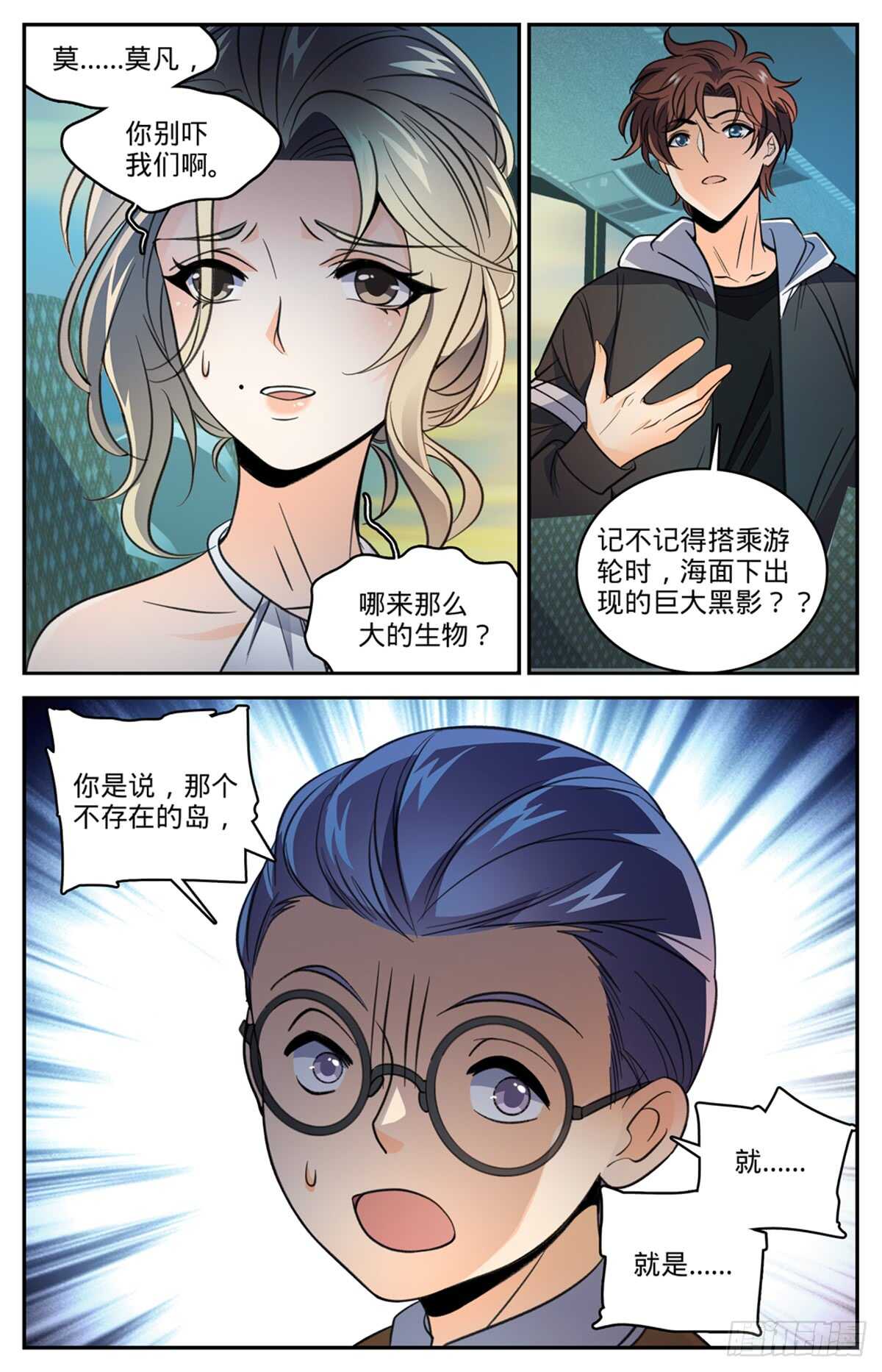 全职法师漫画,507 资源不给替补2图