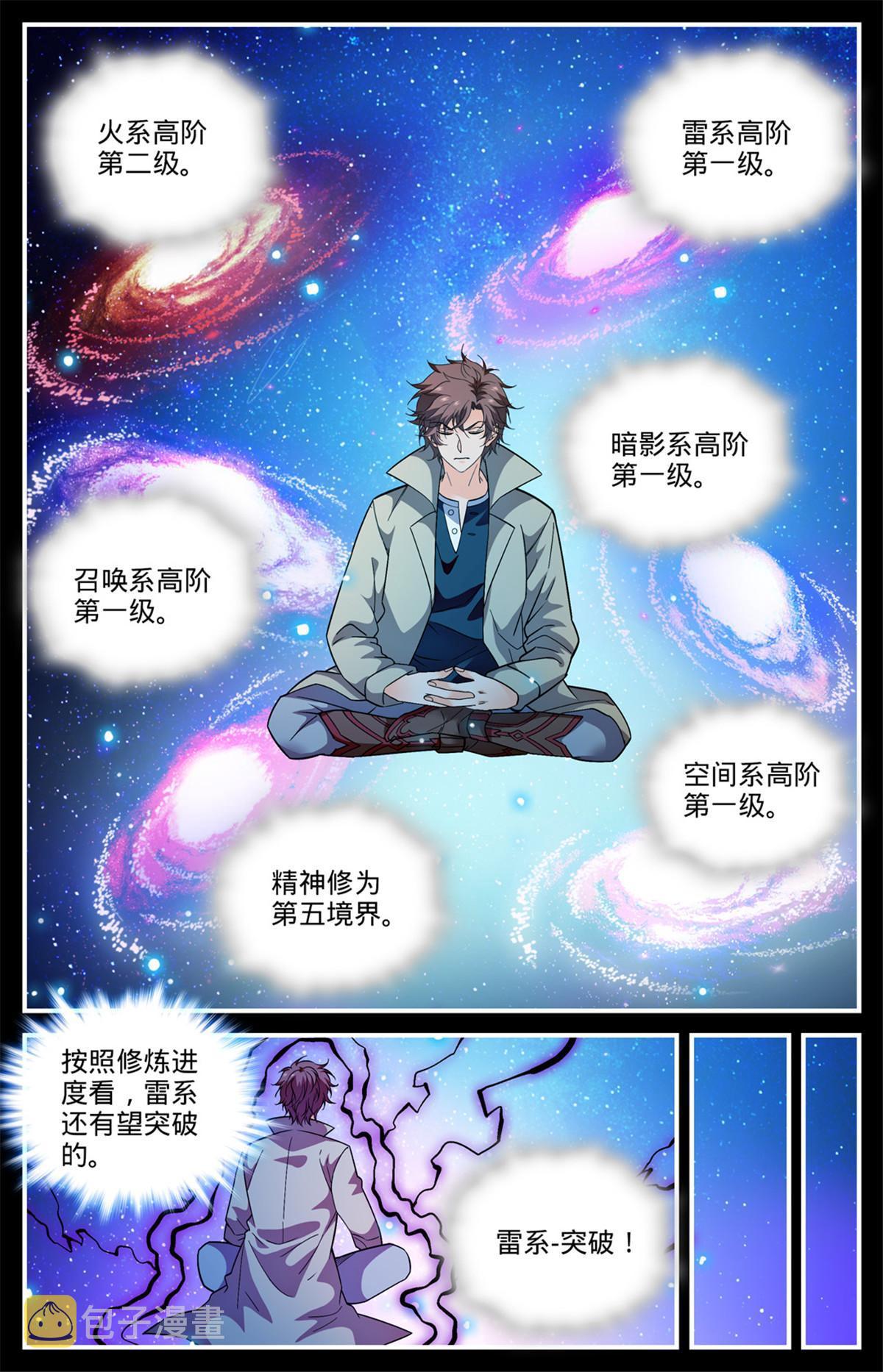 全职法师漫画,849 三角次元镜2图