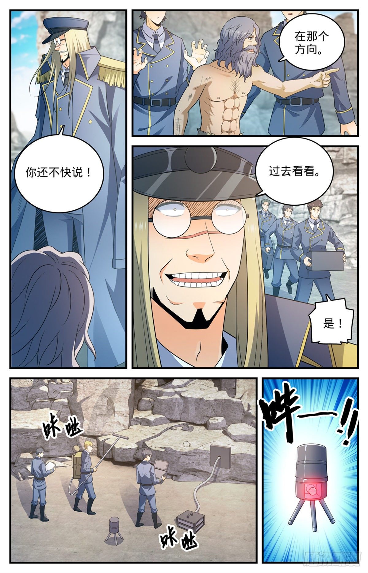 全职法师漫画,779  大地之蕊2图