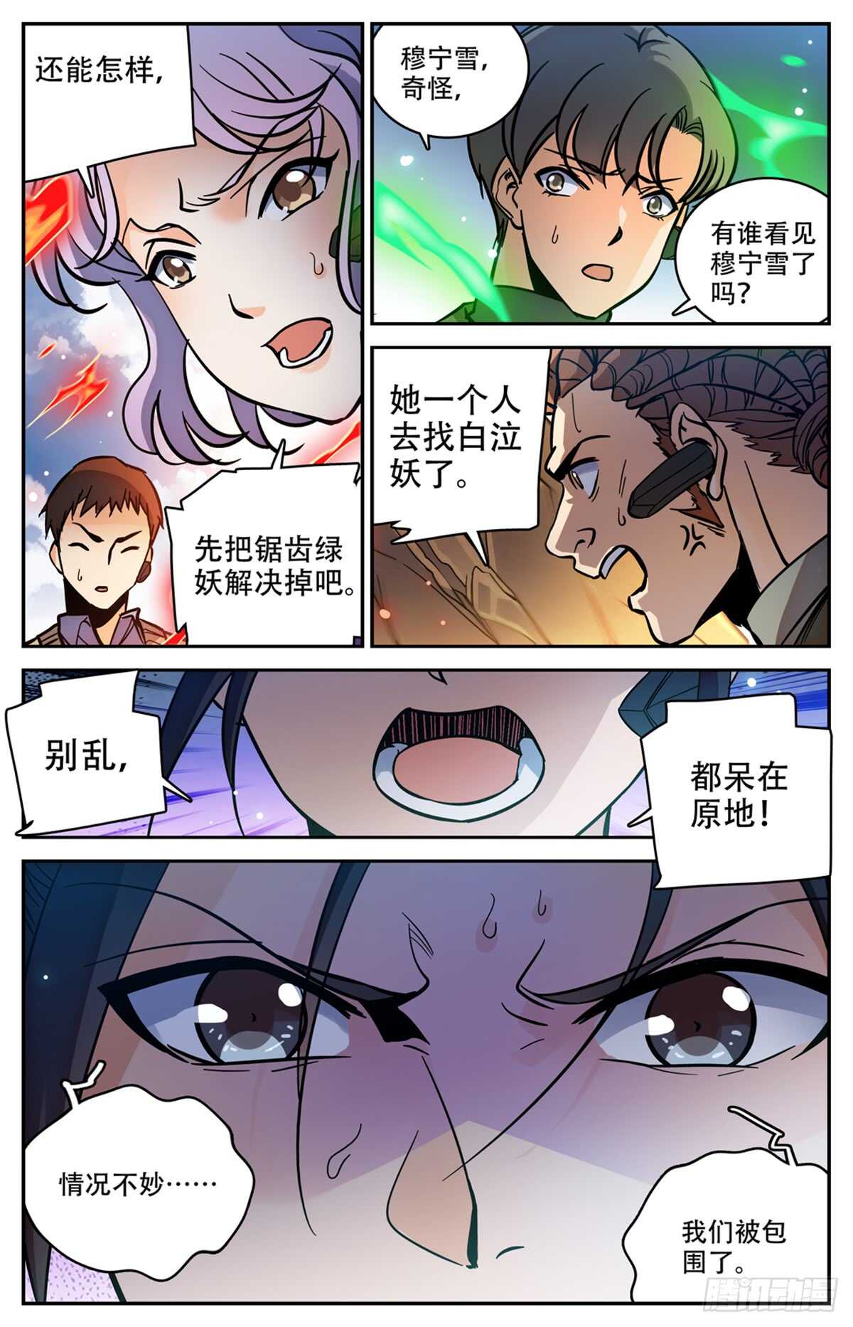 全职法师漫画,519 剧毒发作1图