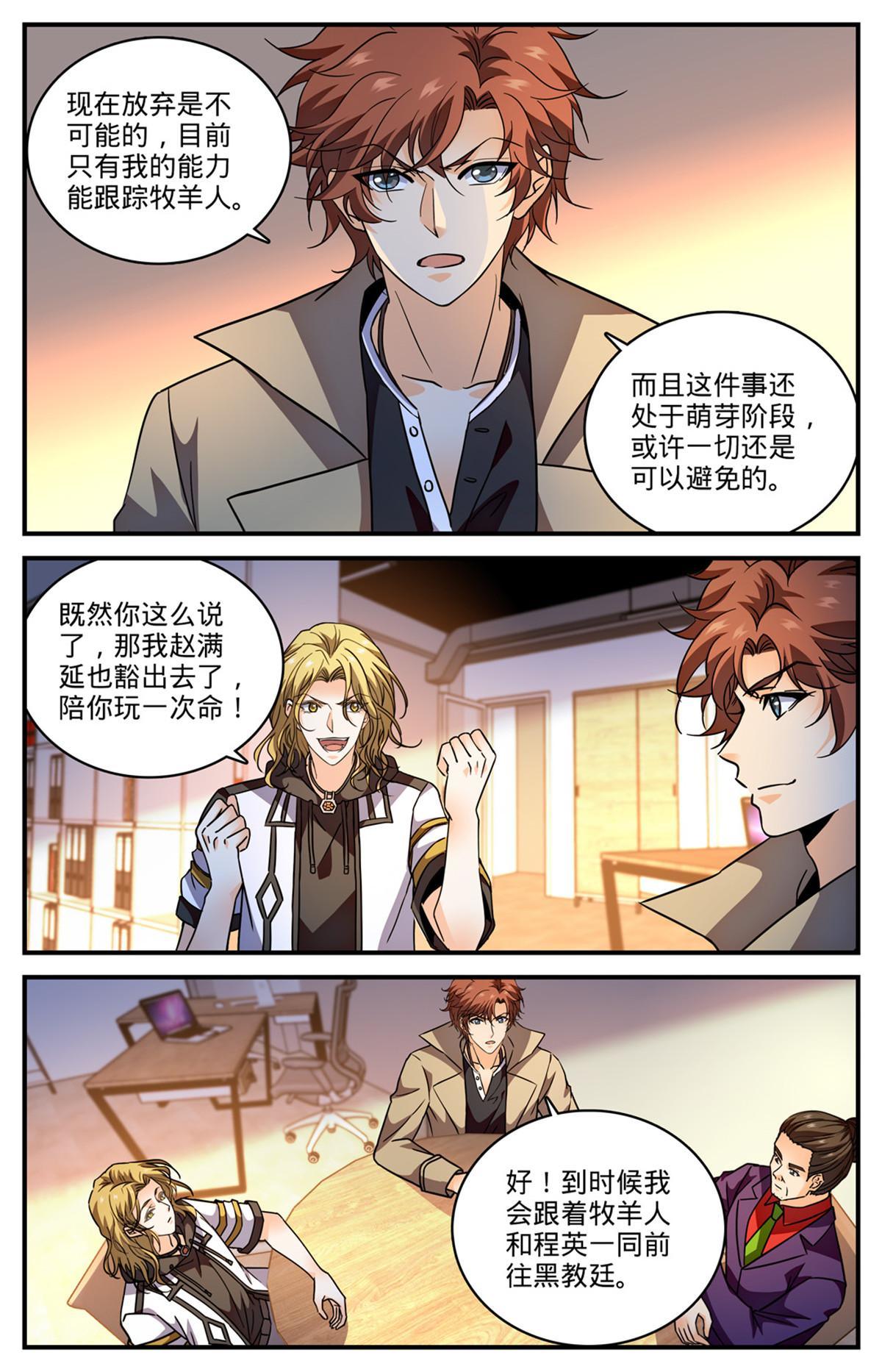 全职法师漫画,848 陪你玩命一次2图