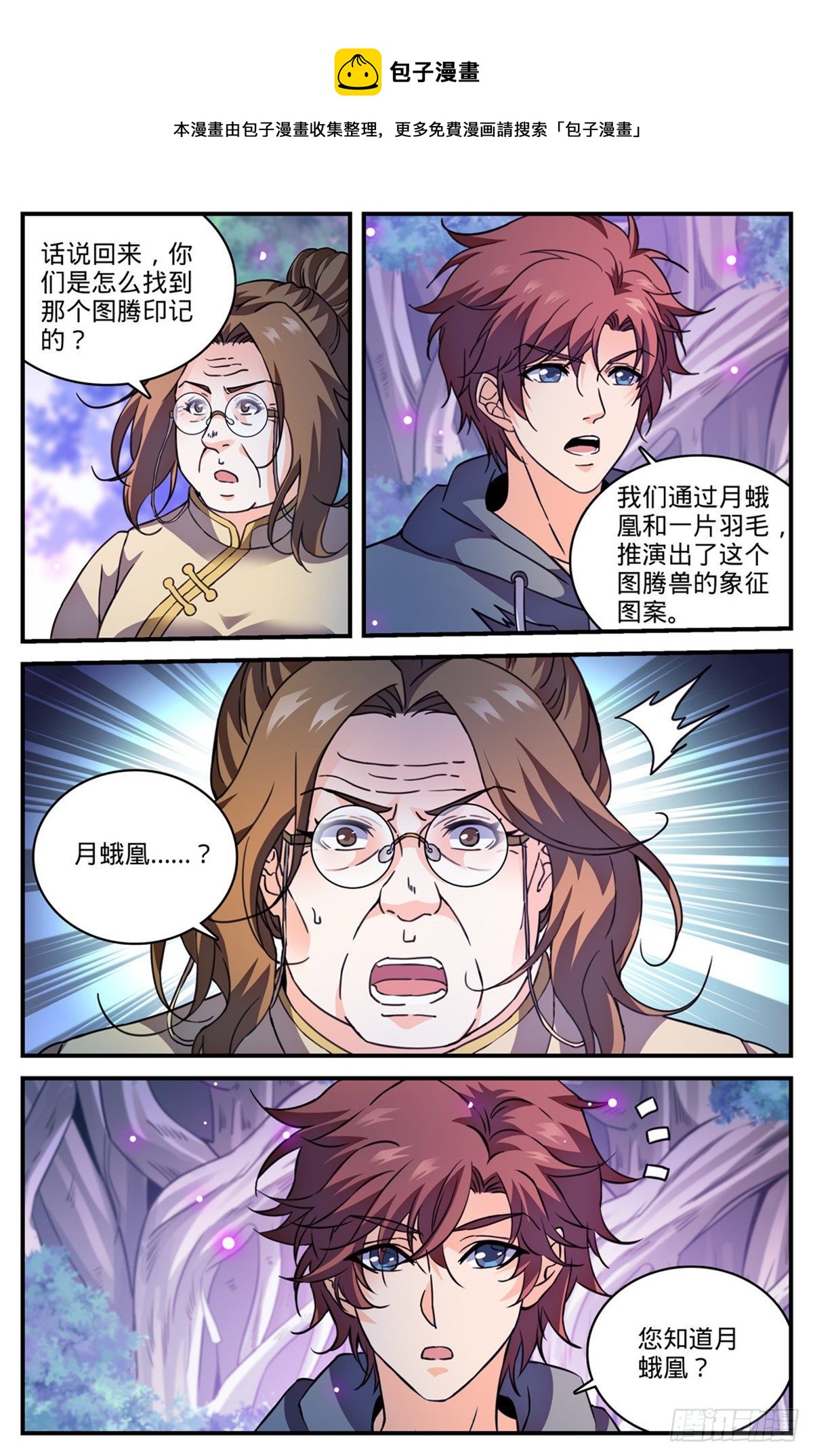 全职法师漫画,831 月蛾凰守护者1图
