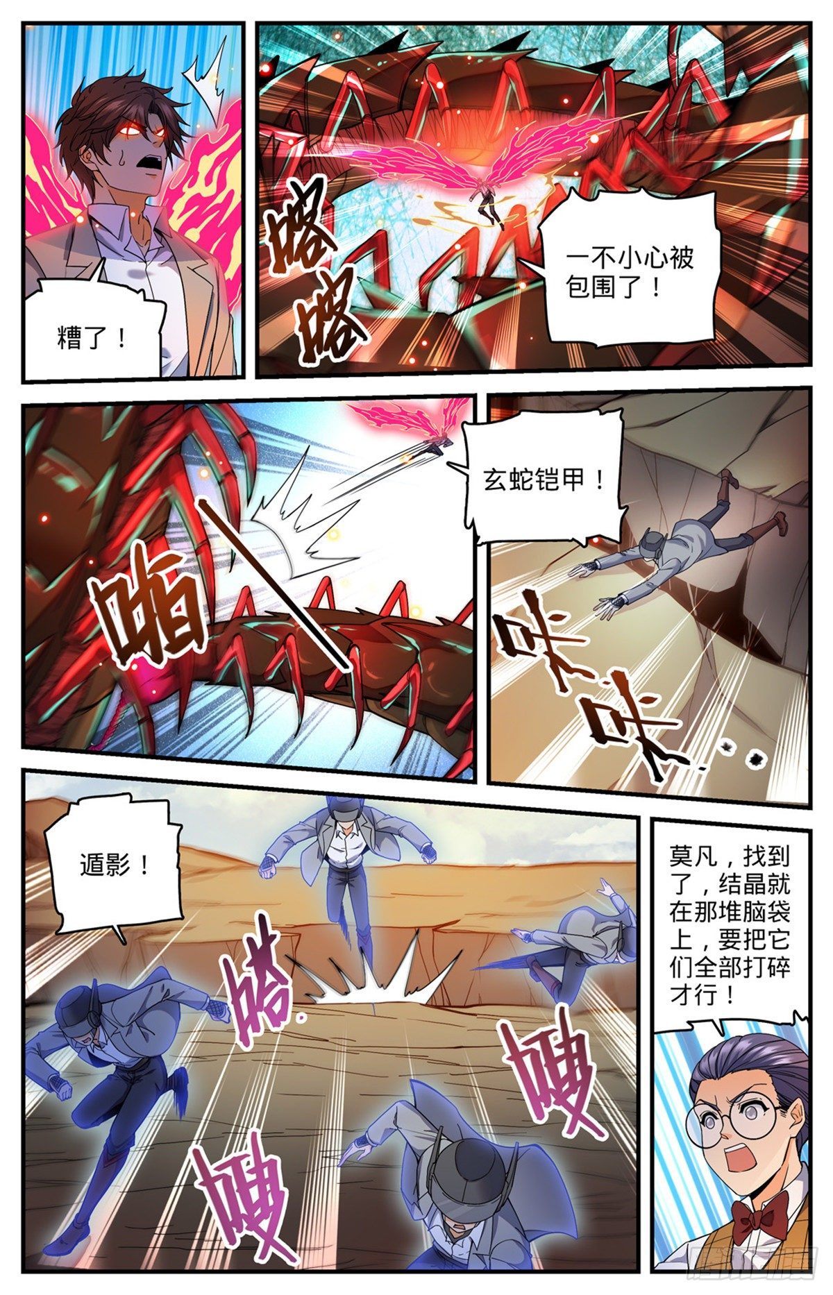 全职法师漫画,742 大触虫魔1图