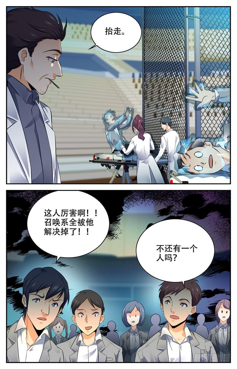 全职法师漫画,143 剩余一人2图