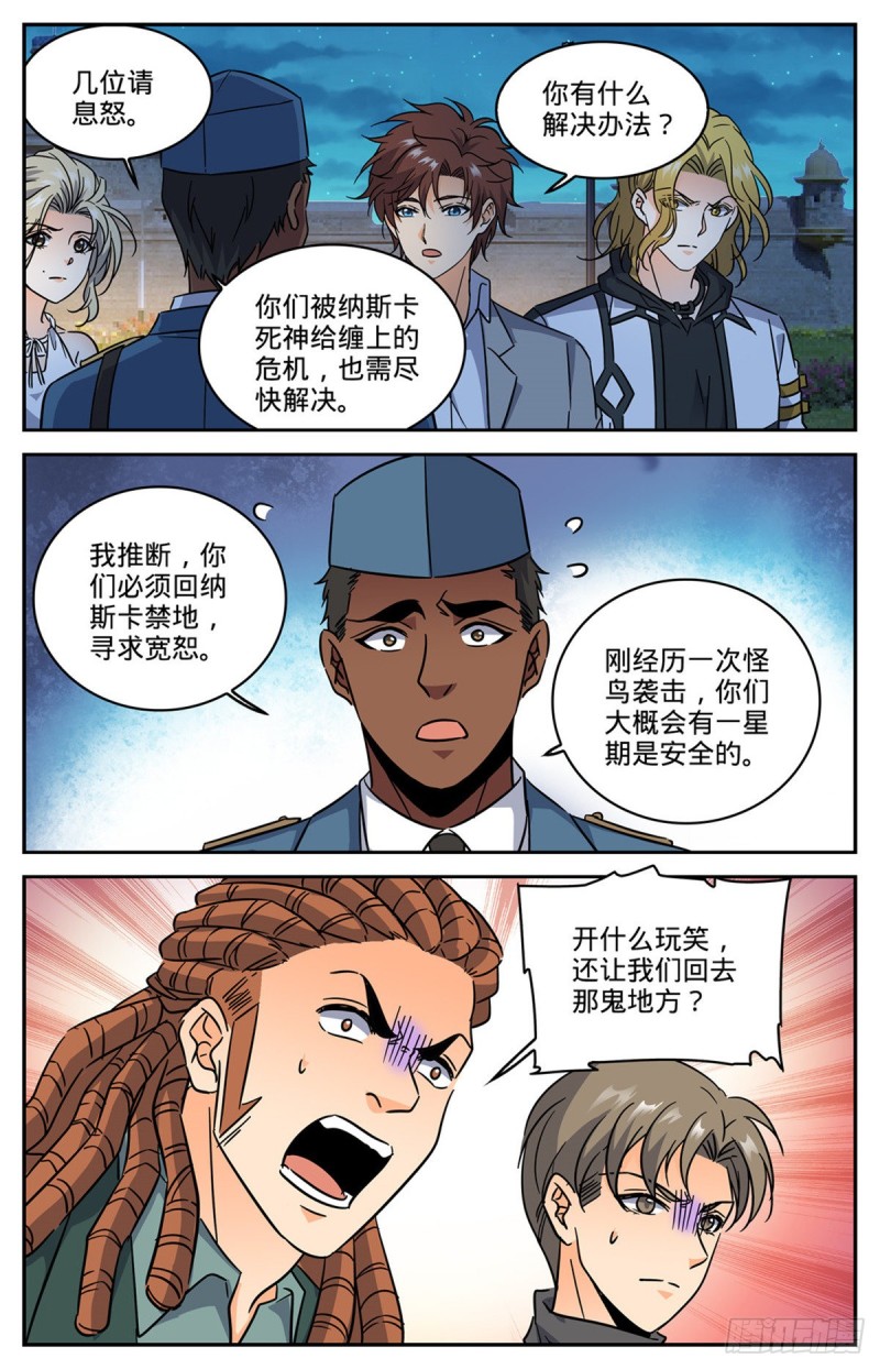 全职法师第5季全集免费观看漫画,607  前往纳斯卡1图