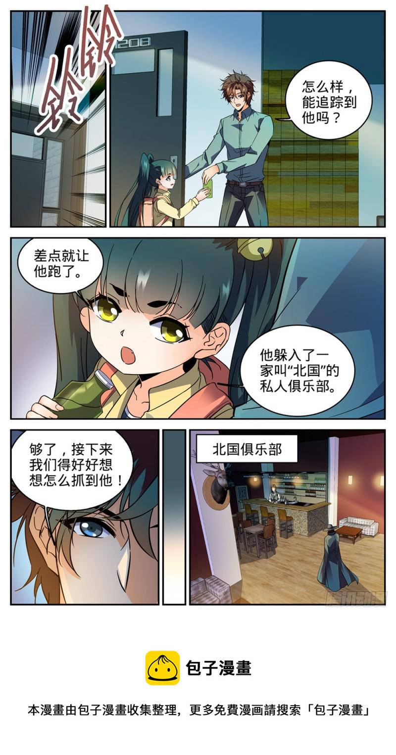 全职法师第4季全集免费观看完整版樱花动漫漫画,303 该死的怪大叔2图