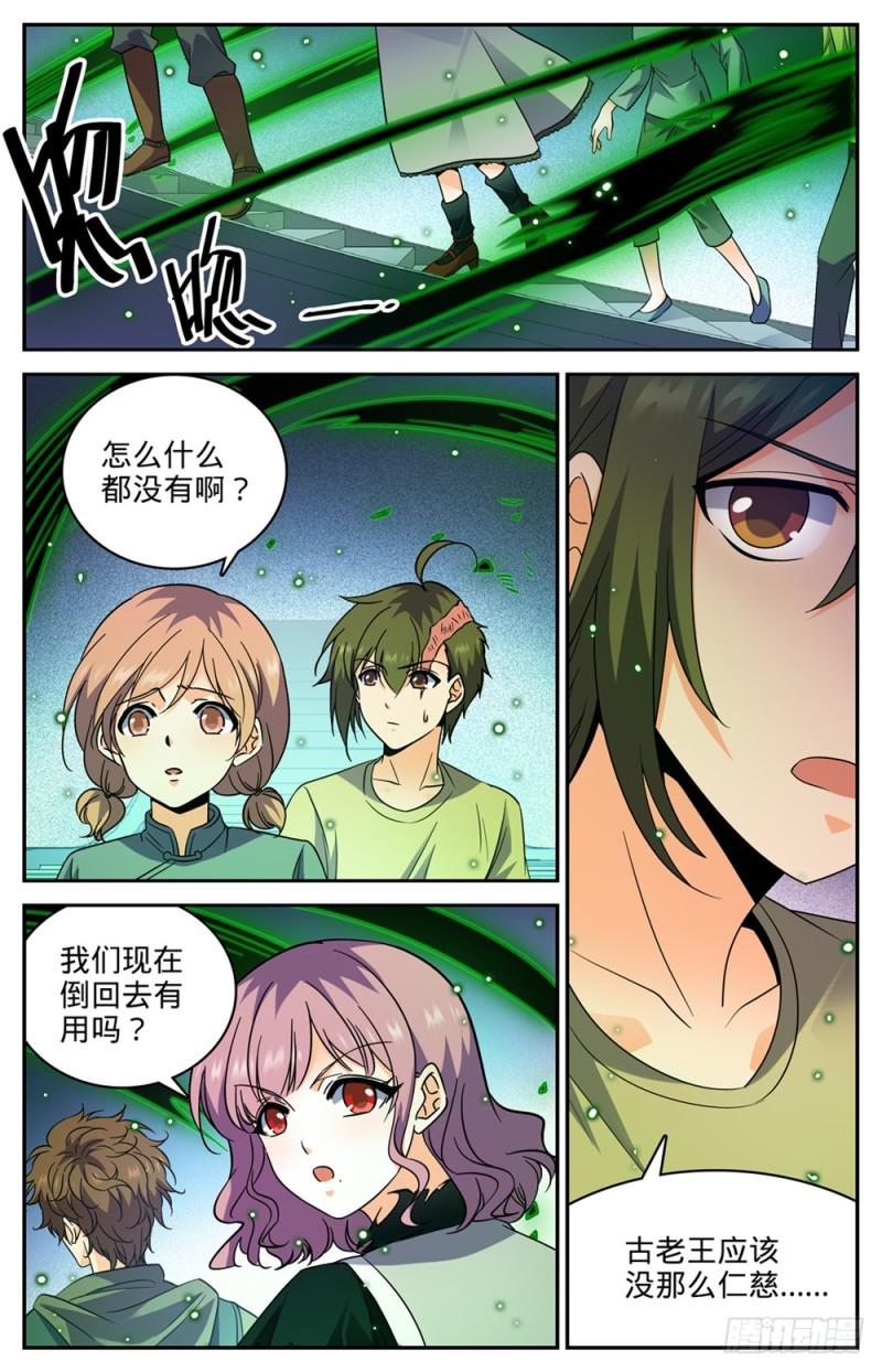 全职法师漫画,440 死门桥2图