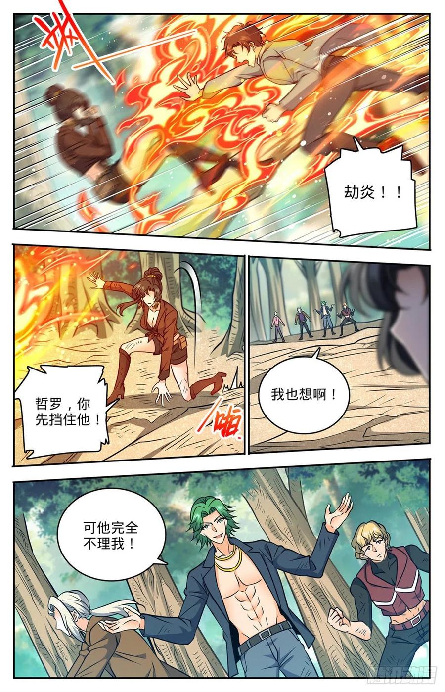 全职法师小说免费阅读笔趣阁漫画,729  风水轮流转2图