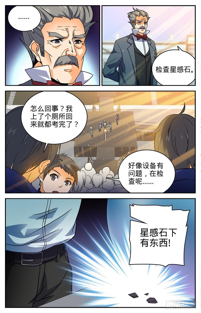 全职法师漫画,13 竟然是S1图