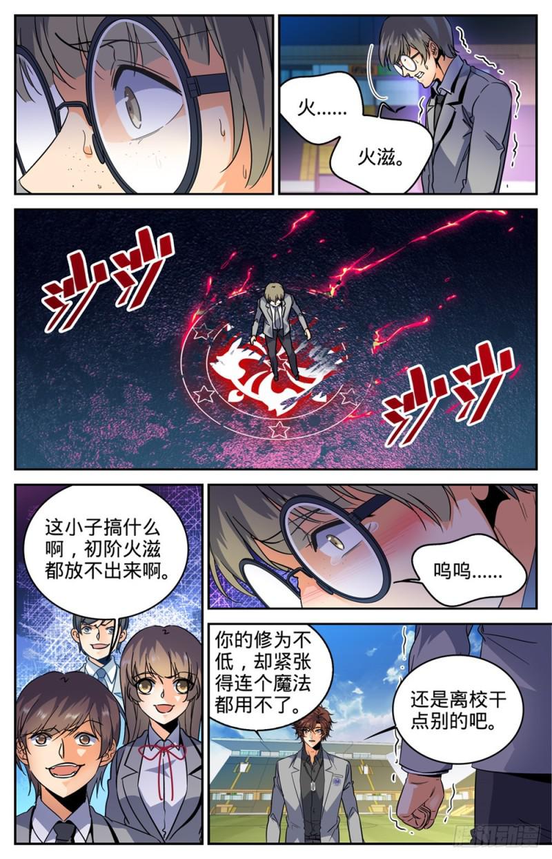 全职法师漫画,291 把我惹火了2图