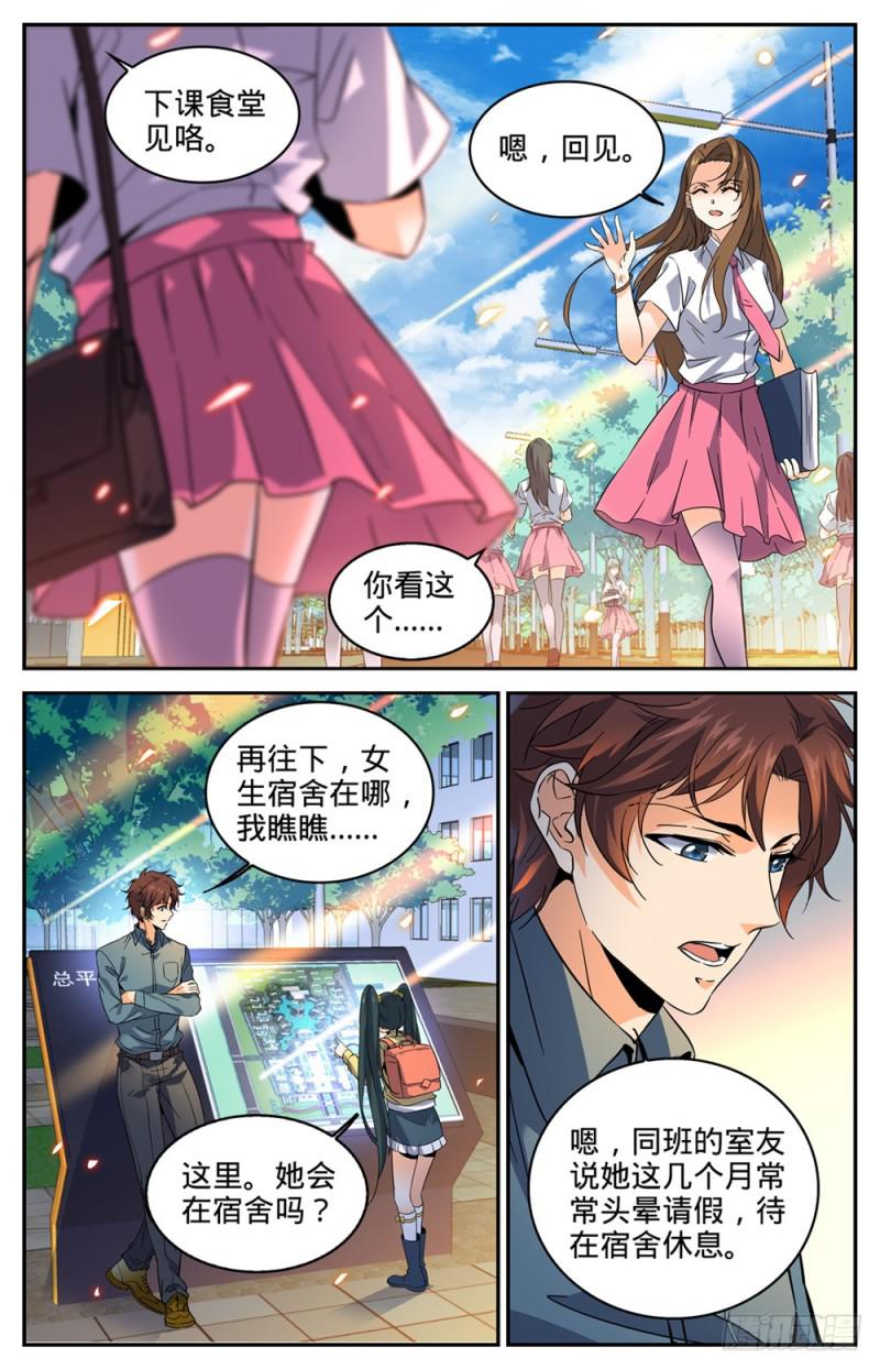 全职法师漫画,301 撞到什麽!2图