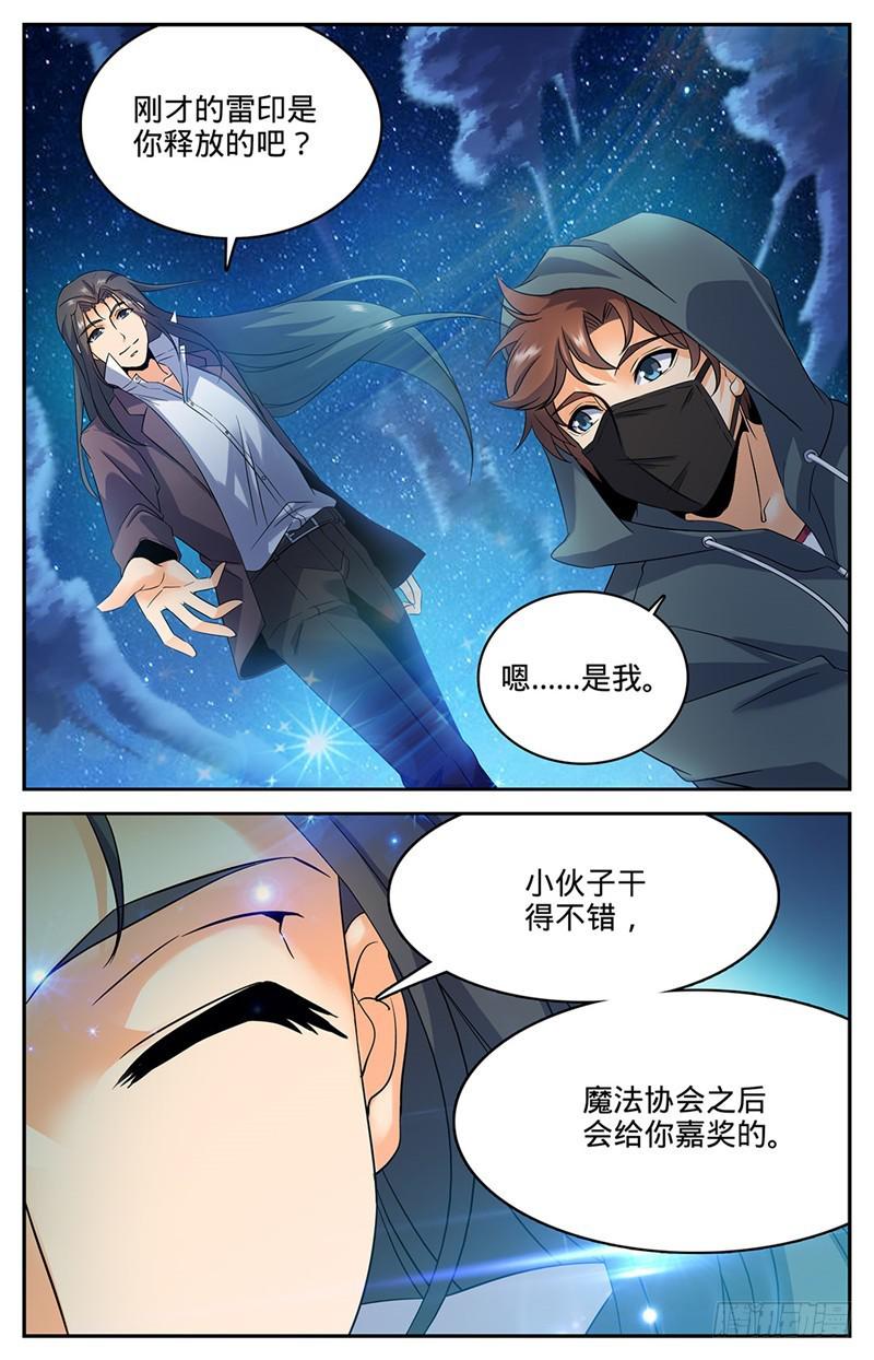 全职法师漫画,44 魔狼精魄2图