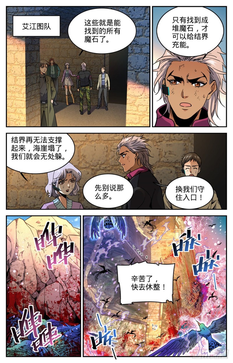 全职法师漫画,603 屍鸟填海1图