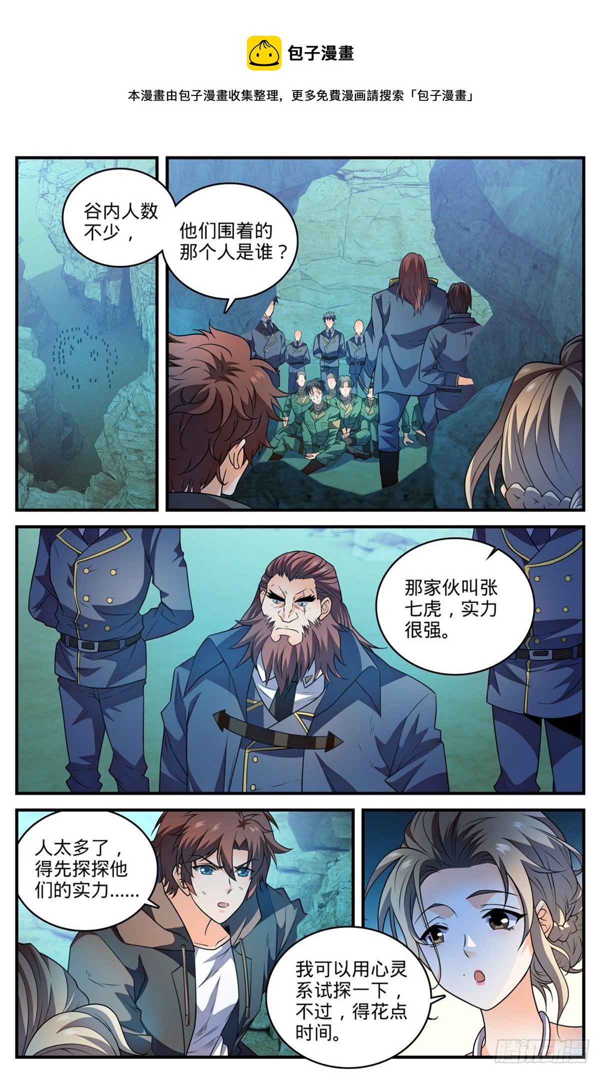 全职法师漫画,781 力敌百人军！1图