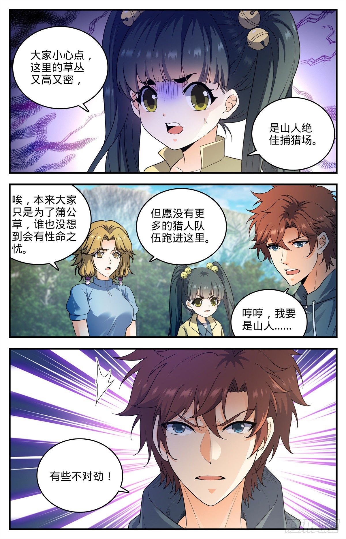 全职法师漫画,822 天冠紫椴树1图