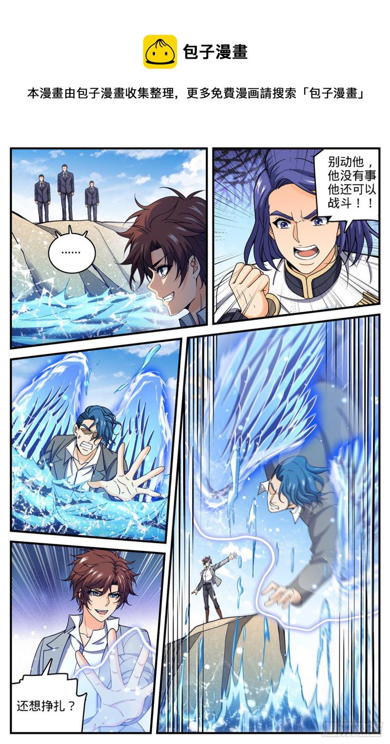 全职法师漫画,697 浩劫水啸2图