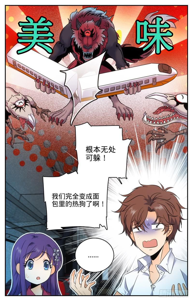 全职法师漫画下拉式6漫画奇漫屋漫画,102 魔都上海2图