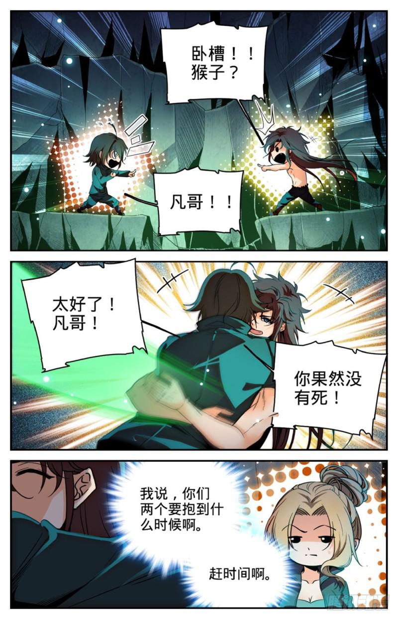 全职法师之欲魔降临漫画,256 杀沼湖巨物?2图