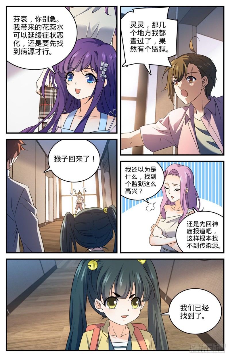 全职法师漫画,690 邪珠亮起1图