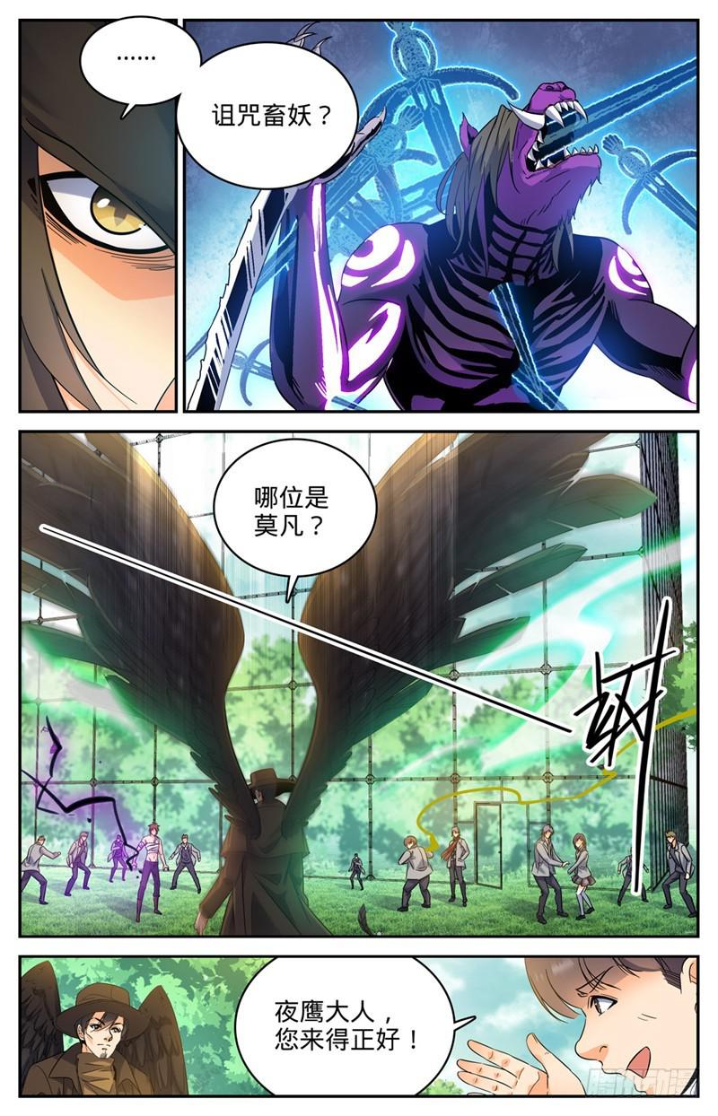全职法师漫画,219 审判员夜鹰2图