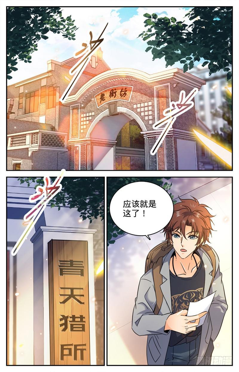 全职法师漫画,163 青天猎所2图