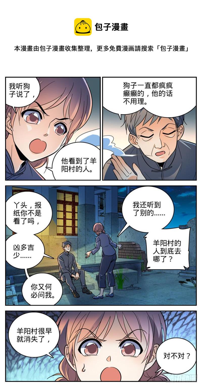 全职法师之全职召唤师漫画,389 行屍走肉1图