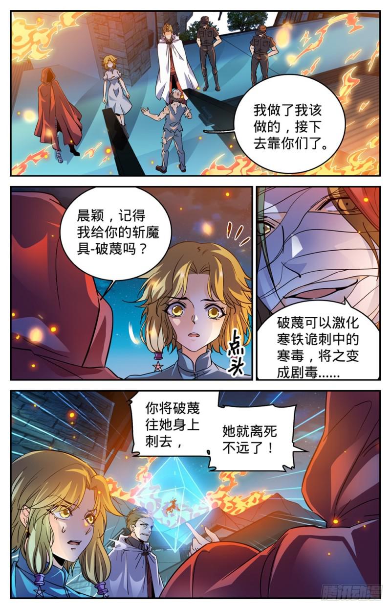 全职法师漫画,337 劫火,暗炎1图