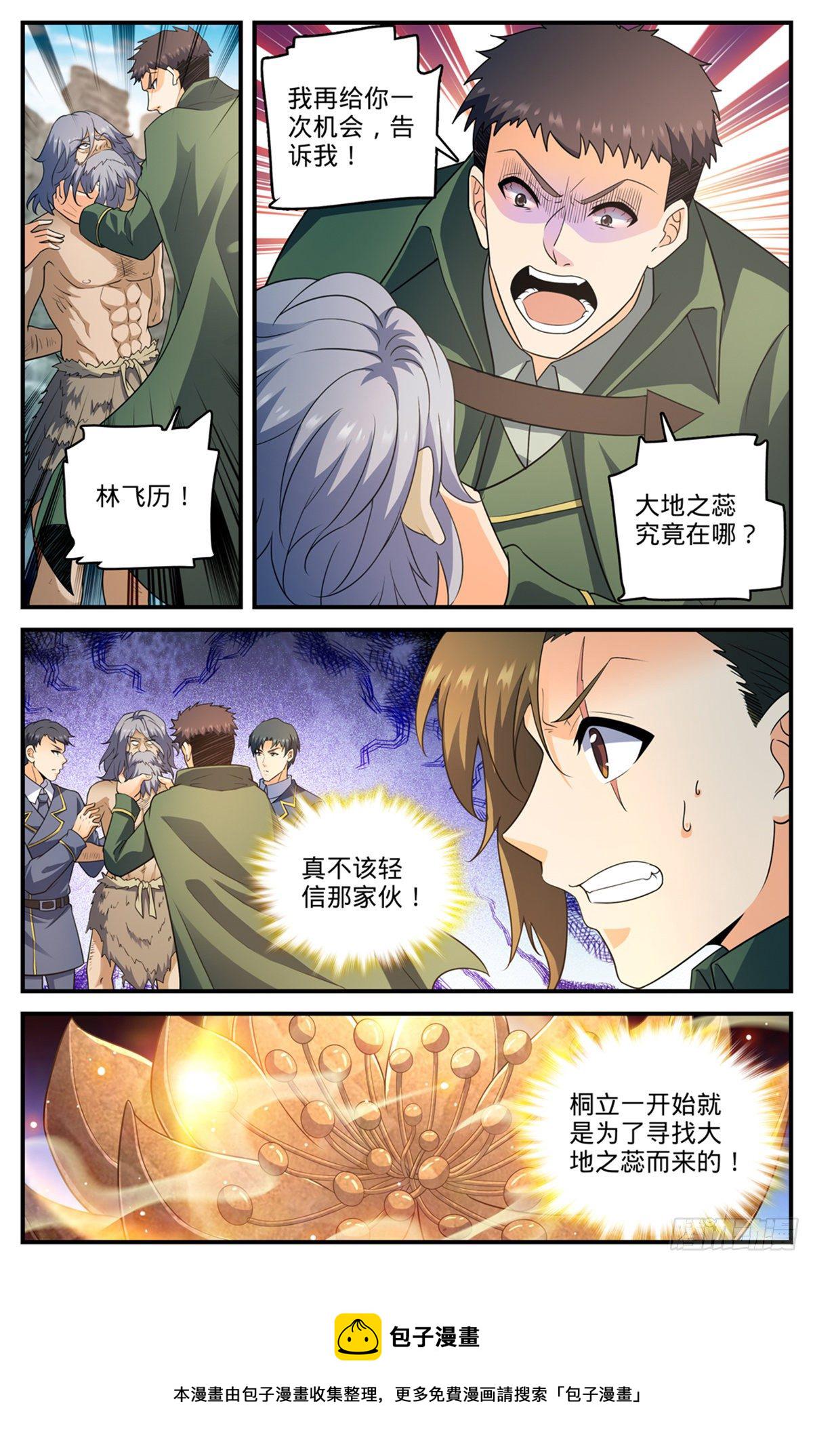 全职法师第三季漫画,779  大地之蕊2图