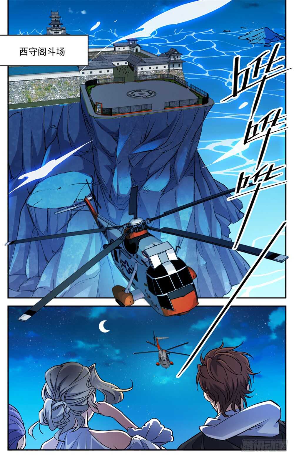 全职法师漫画,491 三个人就够1图