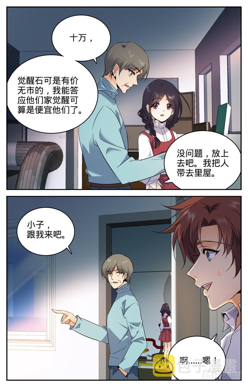 全职法师之欲魔降临漫画,118 第二次觉醒2图