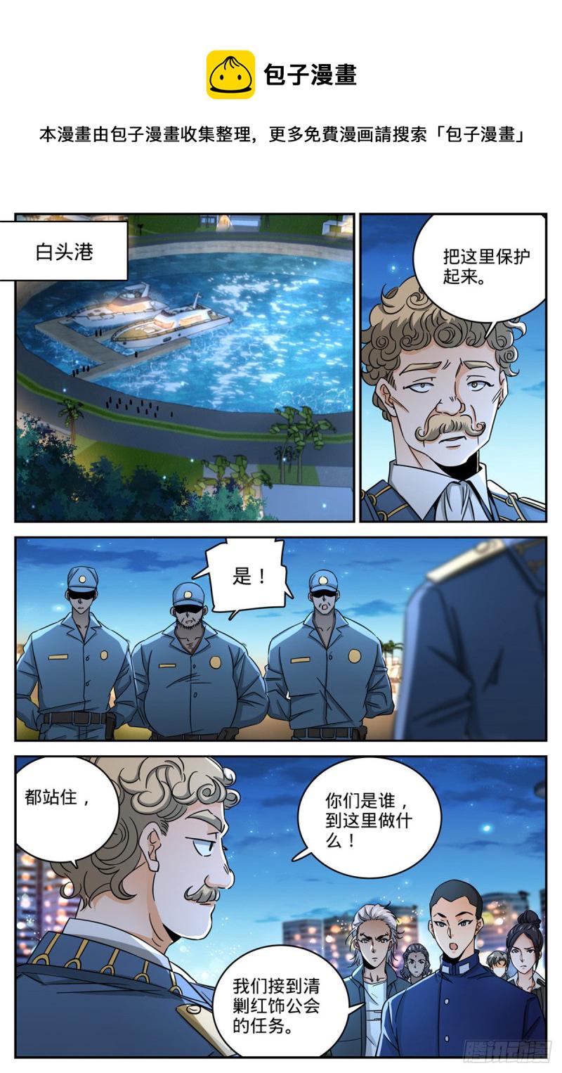 全职法师漫画,623 无法无天2图