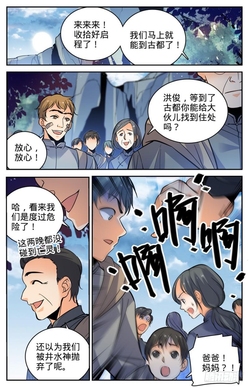 全职法师漫画,378 护送村民2图