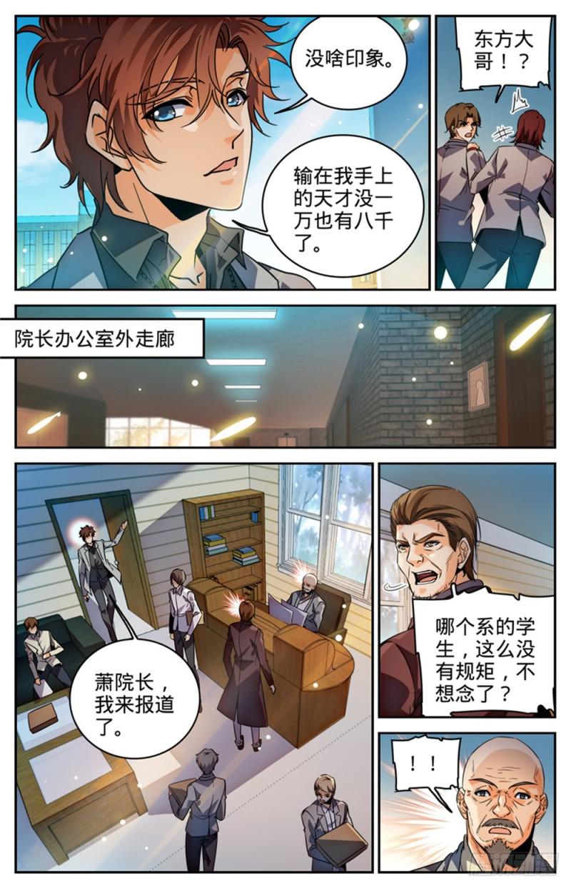 全职法师漫画免费阅读下拉式漫画,288 转系生,火院1图