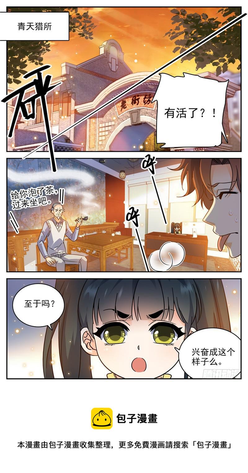 全职法师漫画免费阅读下拉式漫画,194 离谱委托！2图