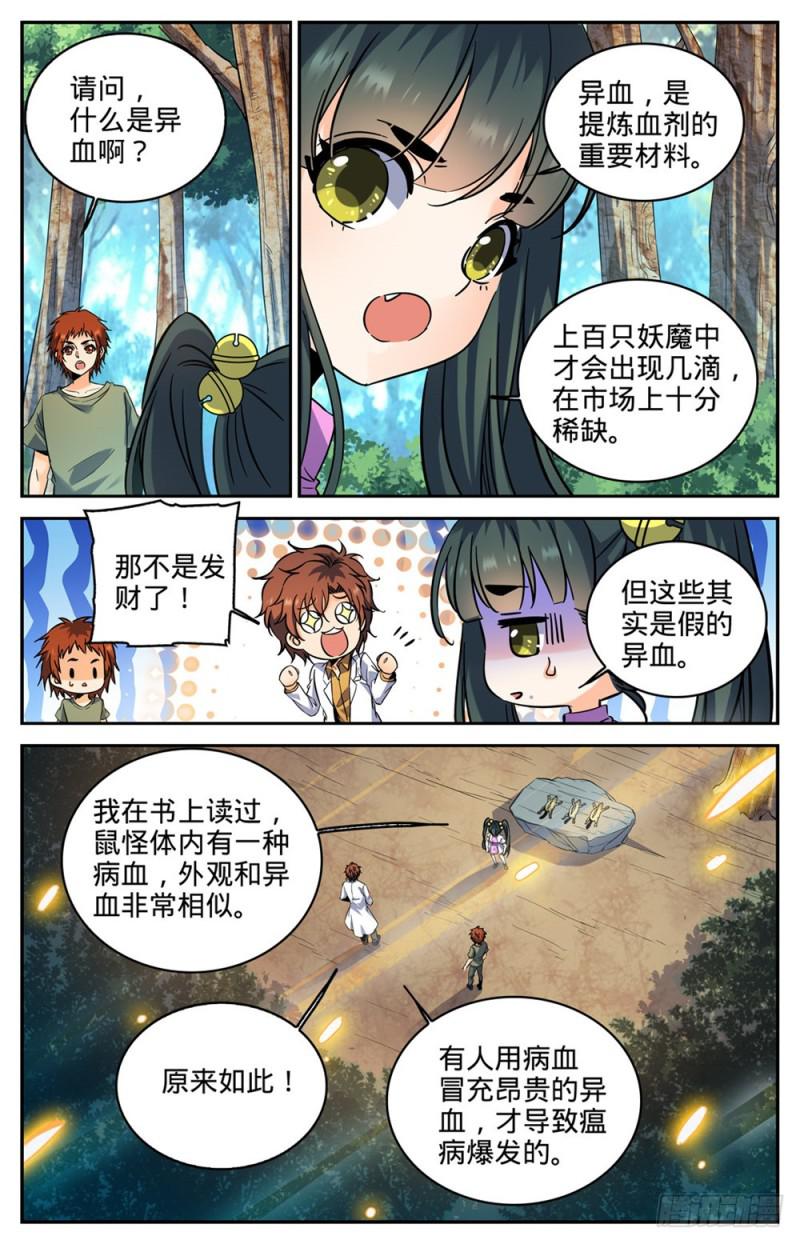全职法师漫画,280 还有一只天鹰2图