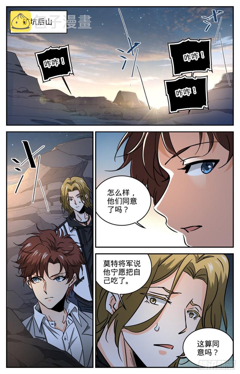 全职法师漫画,611 大赌注！2图