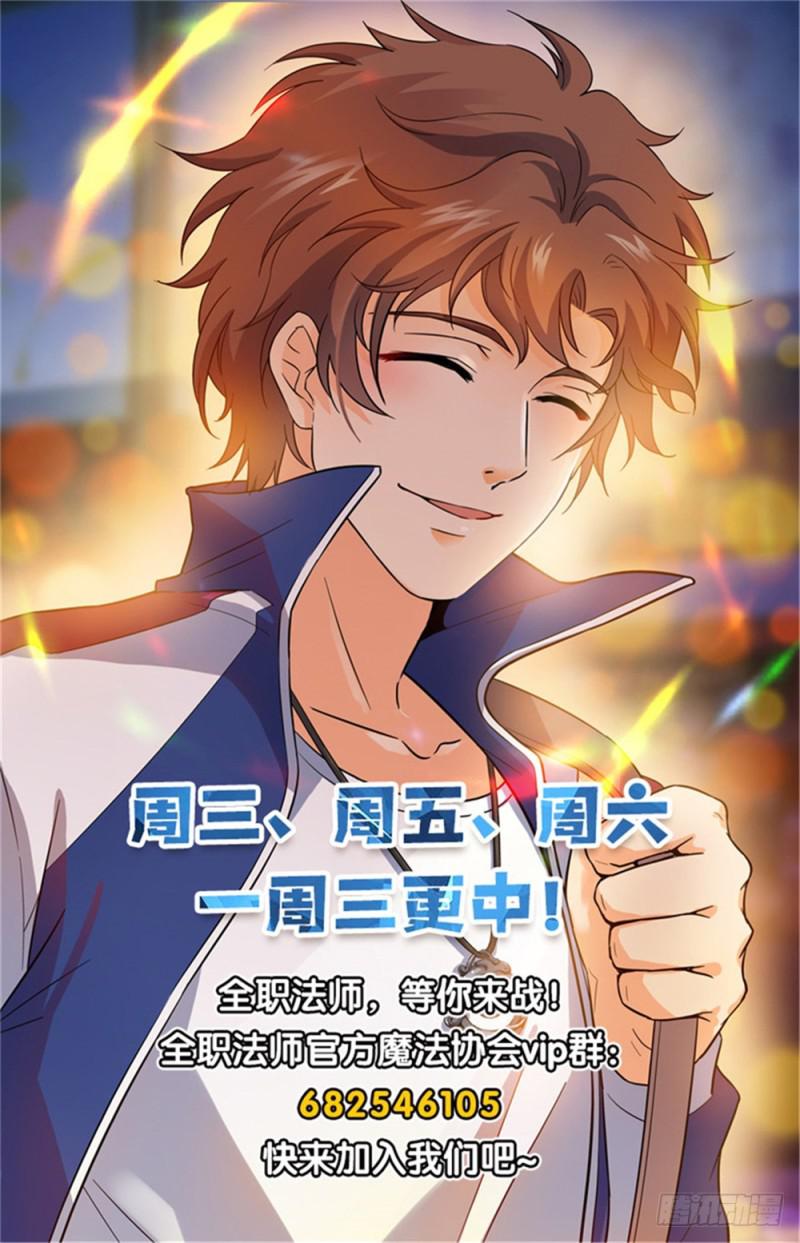 全职法师漫画,436 心灵画廊2图