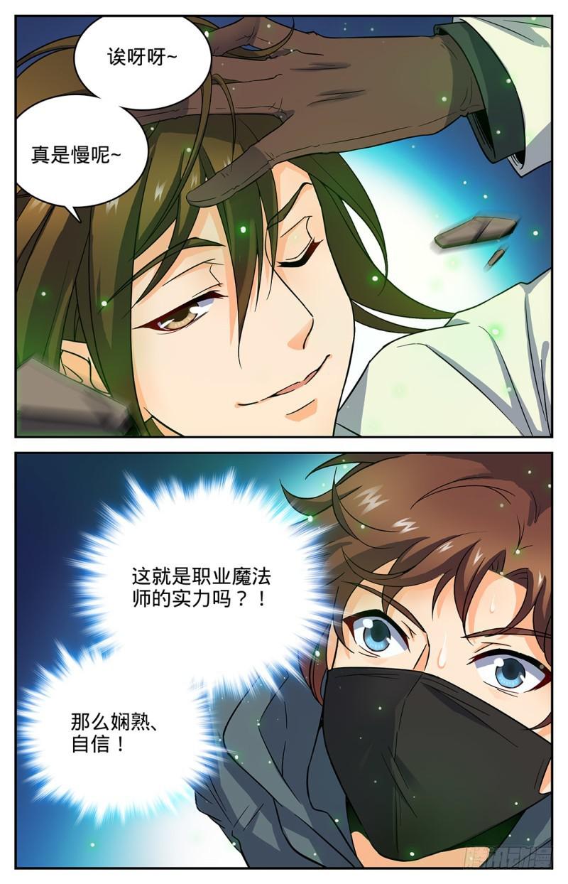 全职法师漫画,33 各显身手1图