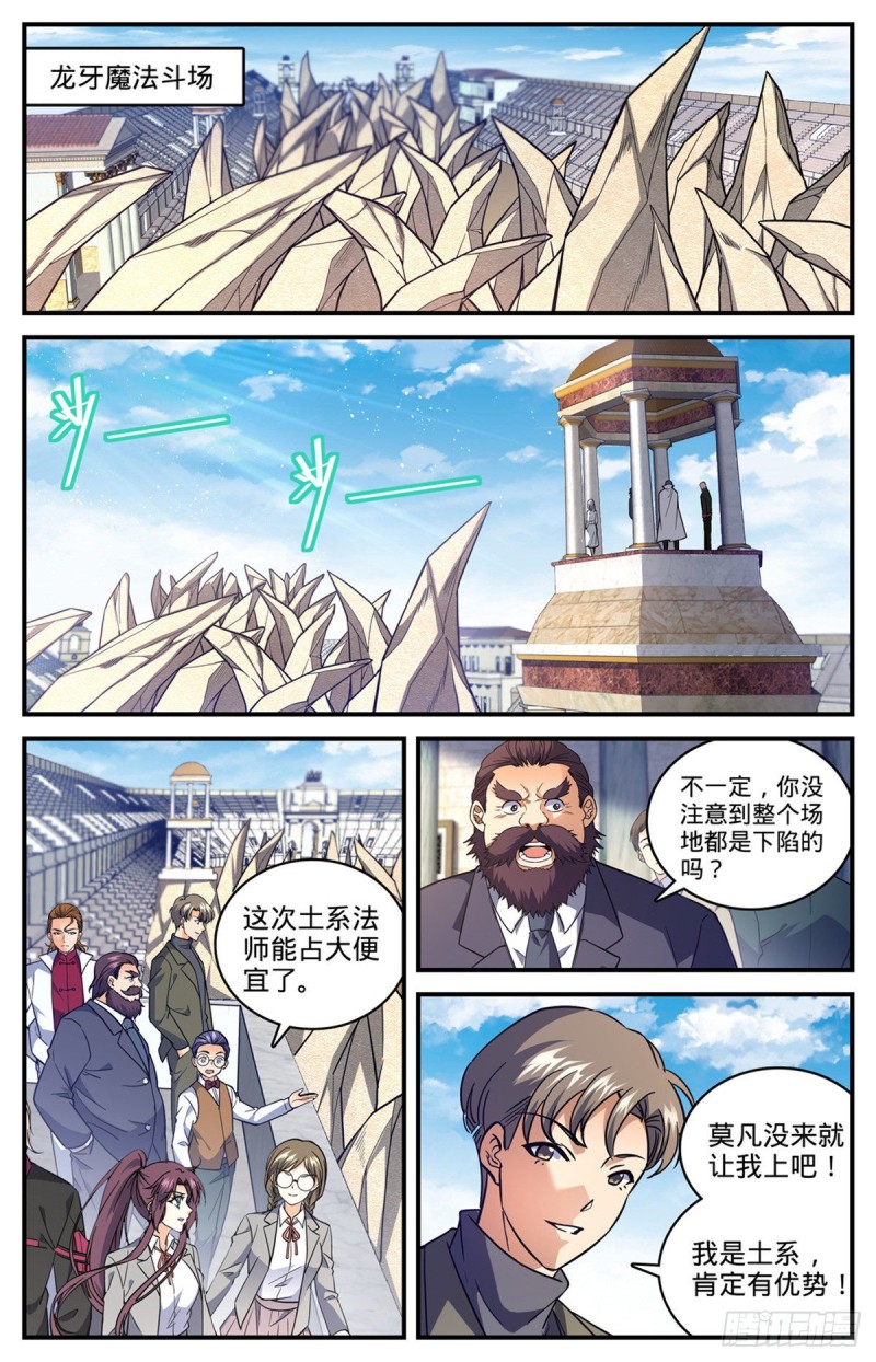 全职法师漫画,694 一掷千金！1图